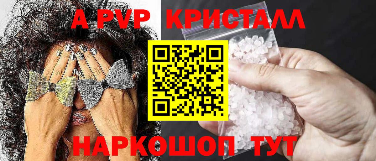 Alpha PVP Crystall Горячий Ключ