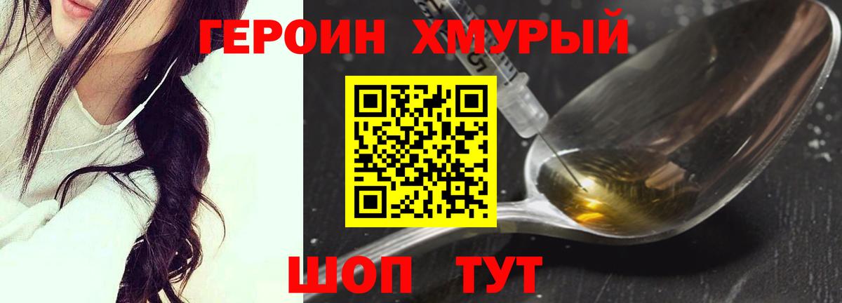 ГЕРОИН герыч Горячий Ключ