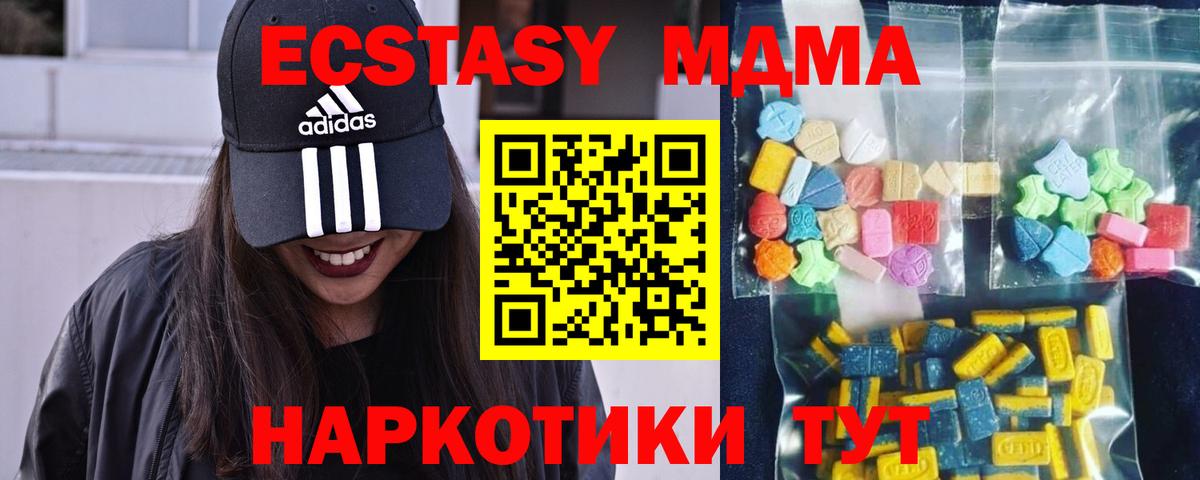 МДМА crystal  Вход с VPN  MDMA Molly  Горячий Ключ 