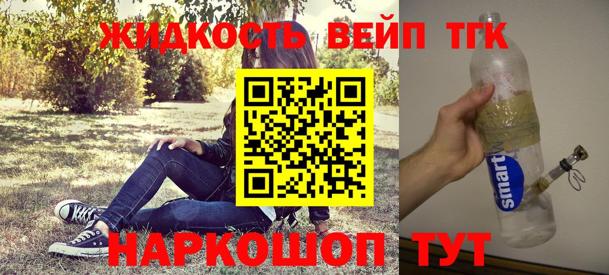 Дистиллят ТГК гашишное масло  Вход с VPN  ТГК вейп с тгк  наркотики  Горячий Ключ 