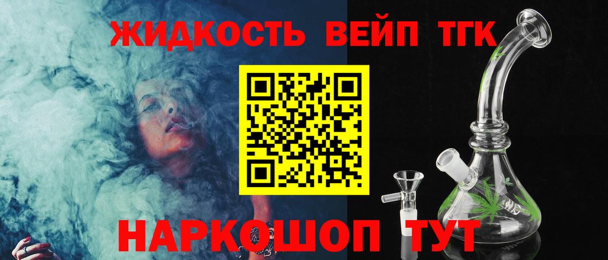 ТГК THC oil Горячий Ключ